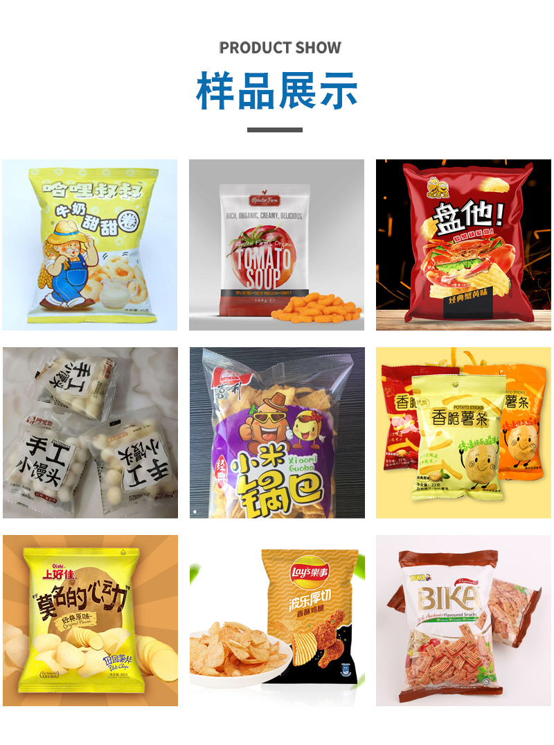 膨化食品包裝機方案