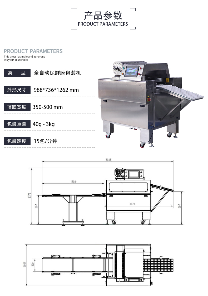 多功能水果保鮮膜包裝機(圖1)