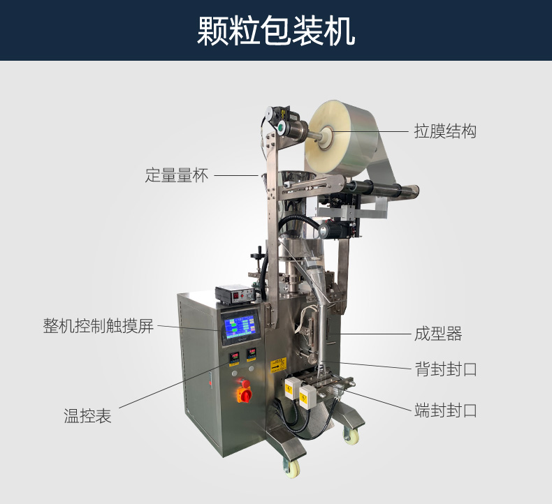 全自動瓜子包裝機 顆粒包裝機(圖4)