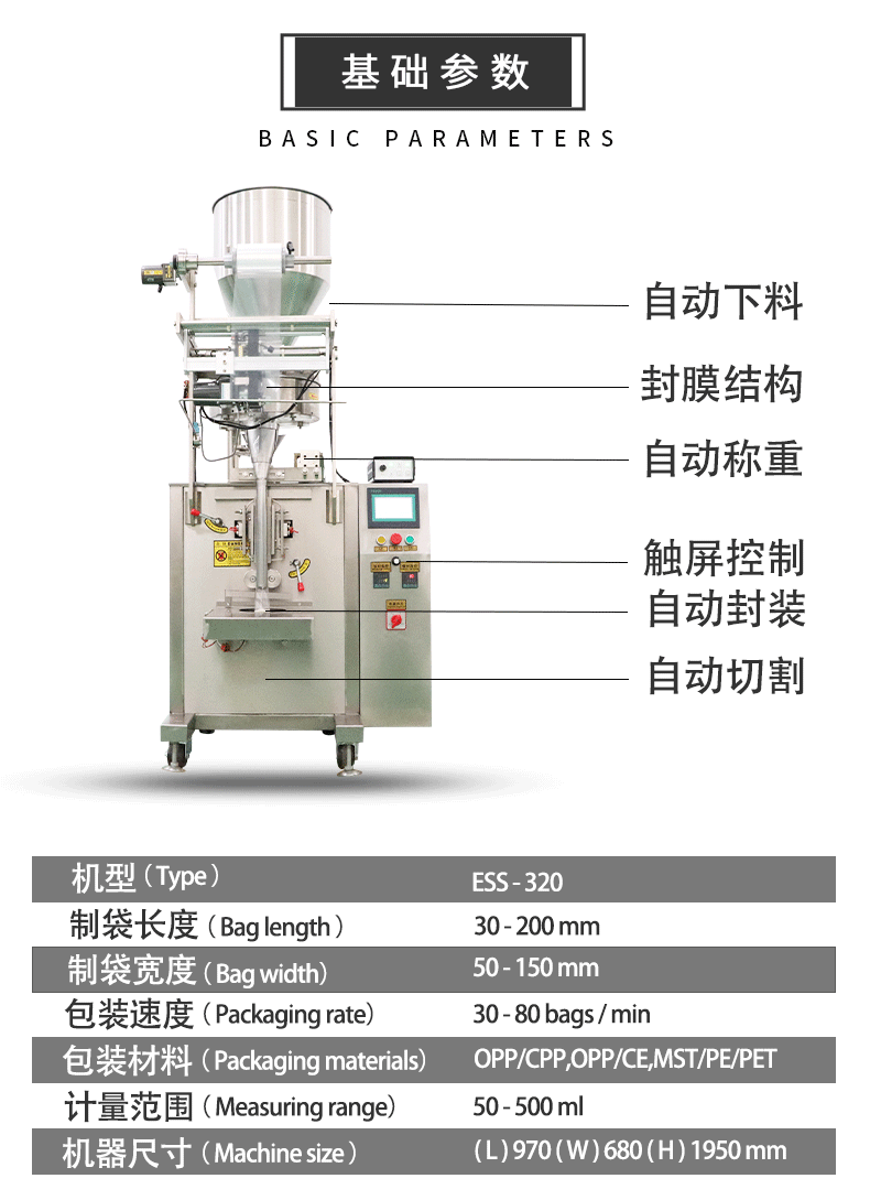 全自動(dòng)開心果包裝機(jī) (圖1)