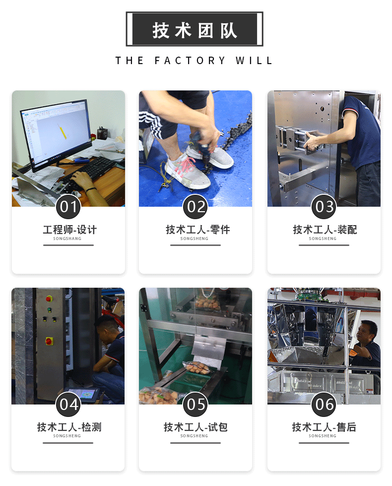 全自動(dòng)開心果包裝機(jī) (圖7)