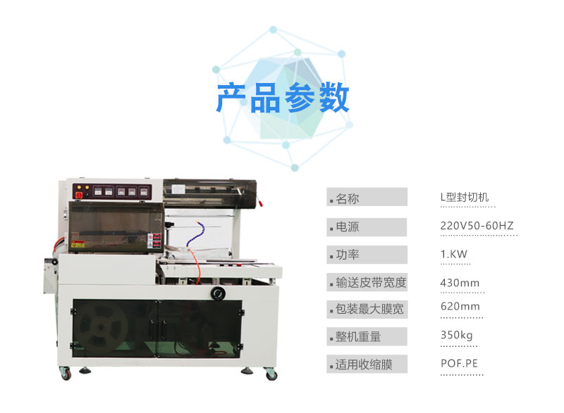 熱收縮餐具包裝機(圖1)